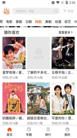 外剧帝APP最新版截图
