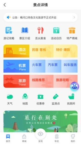 梅河旅游攻略安卓版截图
