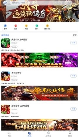 飞天助手apk截图