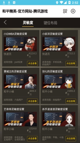 和平精英画质助手120帧安卓版截图