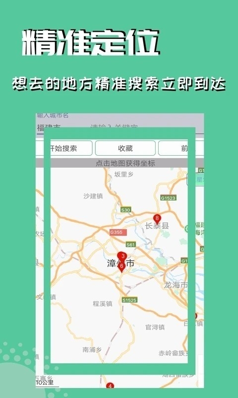 虚拟定位精灵官网正版截图