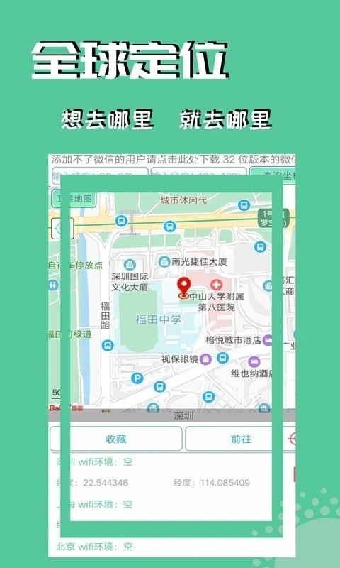 虚拟定位精灵官网正版截图