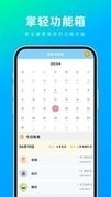 掌箱轻功能APP下载截图