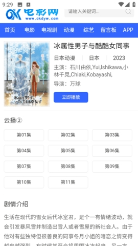 OK电影网app手机版下载截图