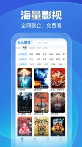 久久影视app免费版下载截图
