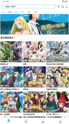 z动漫下载最新版2.3.3截图