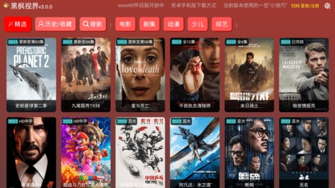 黑枫影视app下载安卓版截图