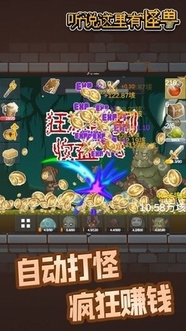 听说这里有怪兽免广告安卓版截图