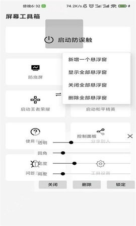屏幕工具箱防烧屏软件下载截图