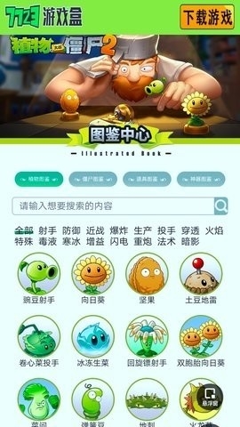 植物大战僵尸图鉴工具最新版截图