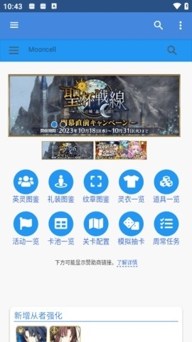 mooncell wiki最新版下载截图