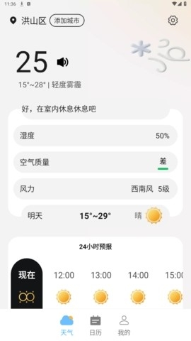 斑马天气最新版下载截图
