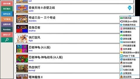 kawaks街机游戏模拟器最新版下载截图