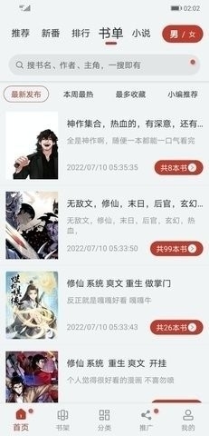 99漫画app去广告版下载截图