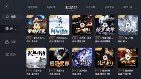 布丁听书官方版下载截图
