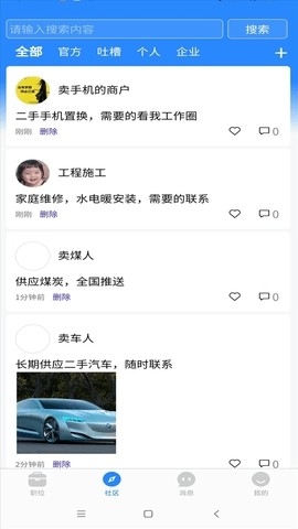 指猎招聘最新版下载截图
