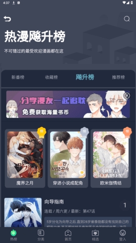 七热漫画安卓版下载截图