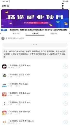 软件窝app官方版下载截图