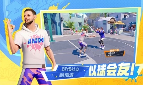 全明星街球派对最新版截图