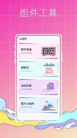 指尖小组件app最新版截图