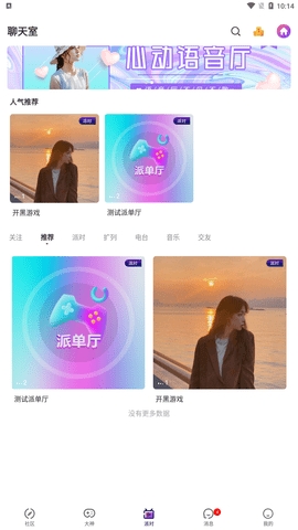 初糖语音软件截图