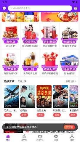 振抖好物官方版截图