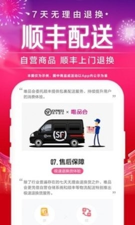 唯品会app官方最新版截图