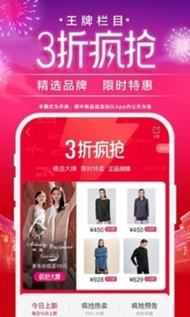 唯品会app官方最新版截图
