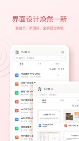wps手机版永久免费截图