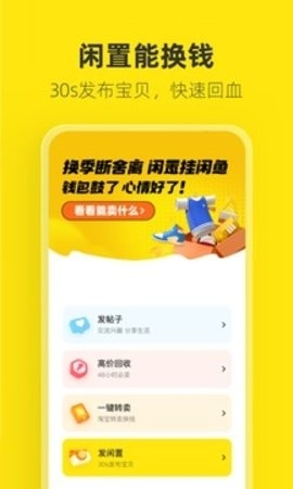 闲鱼二手app截图