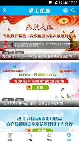 掌上星沙app官网版