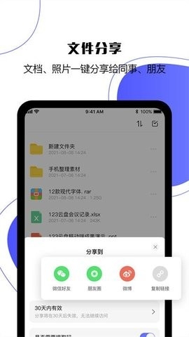 123云盘app官方版截图