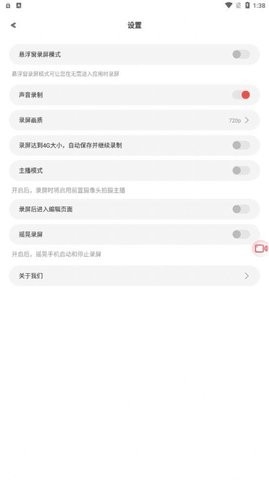 极速录屏精灵app截图