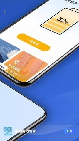 顺畅电池管家app安卓版截图