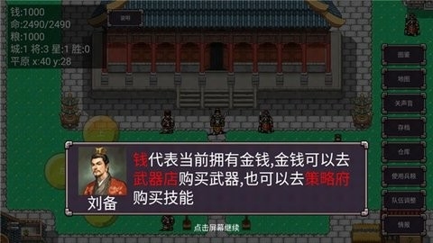 三国志群雄争霸手游截图