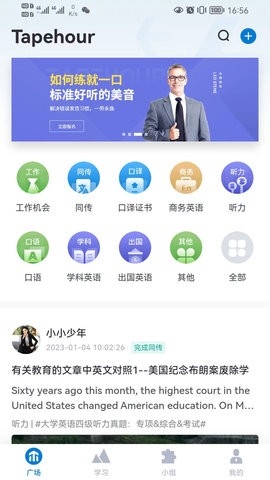 推傲外语安卓版截图