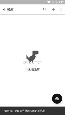 小黑屋手机版截图