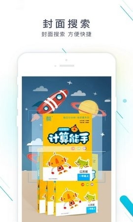 作业精灵app免费版截图