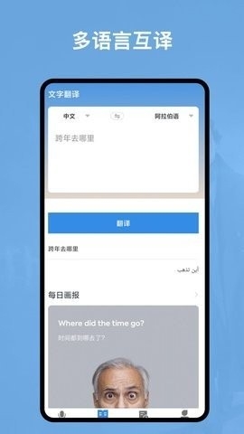 阿拉伯语翻译官安卓版截图