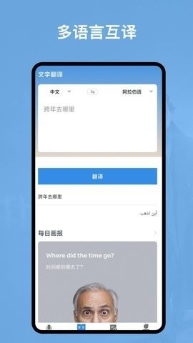 阿拉伯语翻译官安卓版