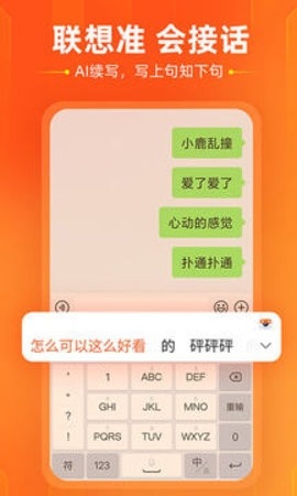 搜狗输入法手机最新版本截图