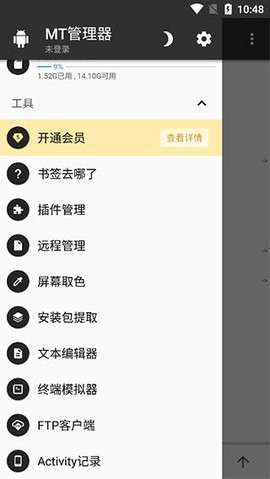 MT管理器最新版截图