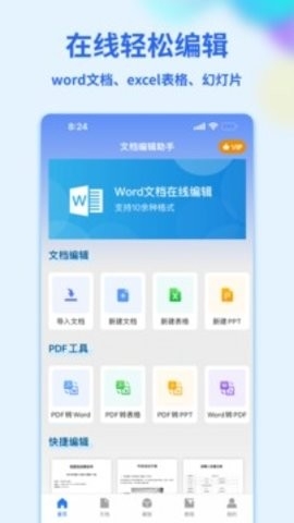 word文档手机版app截图