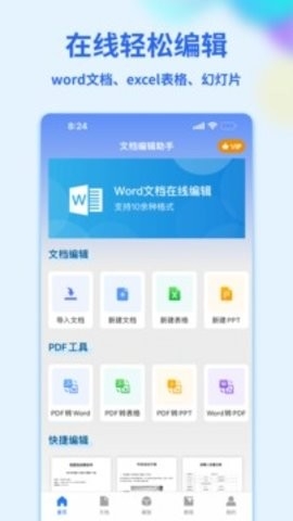 word文档手机版app