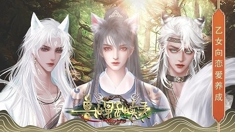 橙光兽世冤种实录完结破解版截图