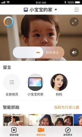 小度在家最新版截图