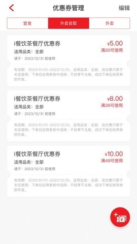 i餐饮最新版截图