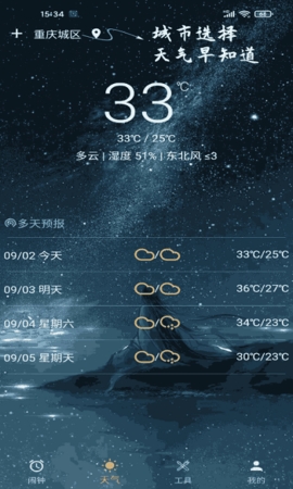 时光闹钟手机版截图