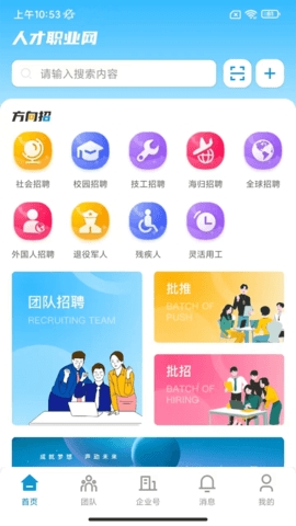 人才职业网app安卓版截图