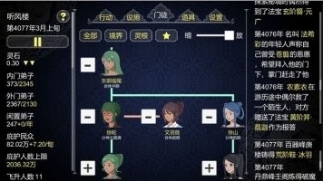 论如何建立一个修仙门派内置修改器最新版截图